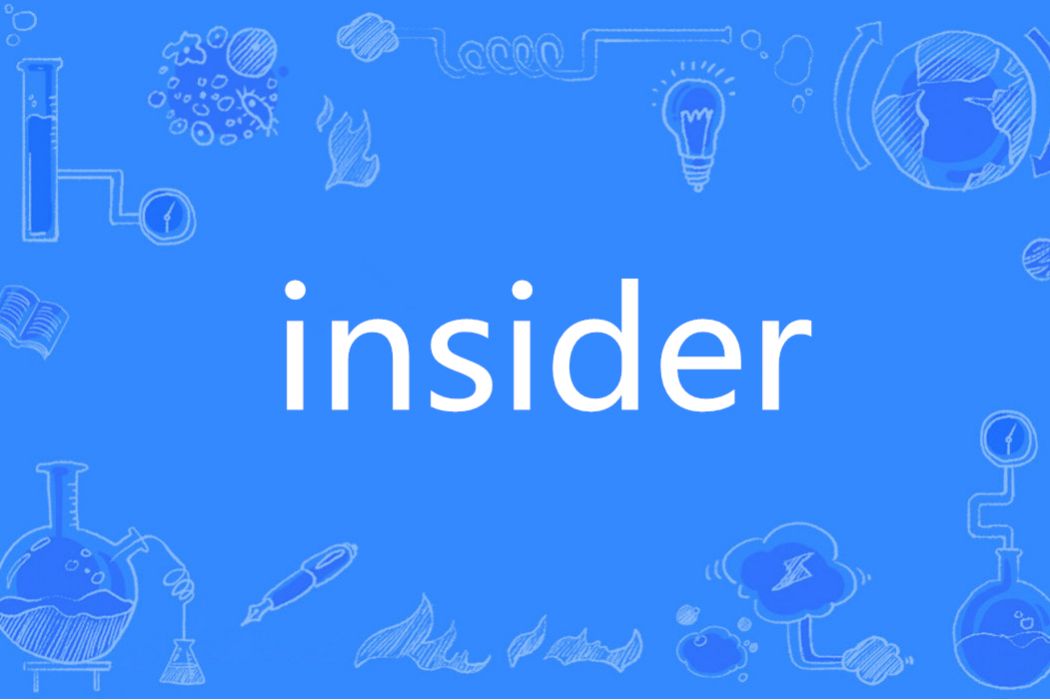 Insider(英語單詞) Insider(英語單詞)