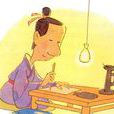 讀書成語 讀書成語