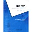 攝影技藝 攝影技藝