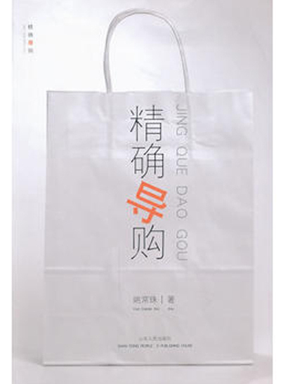 精確導購 精確導購