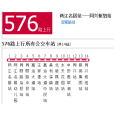 重慶公交576路 重慶公交576路