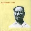 彭真市長 彭真市長