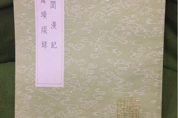 醫閭漫記 醫閭漫記