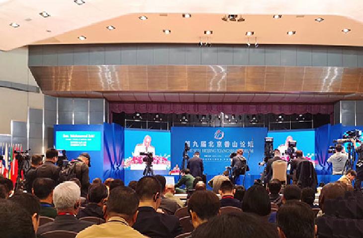 第九屆北京香山論壇