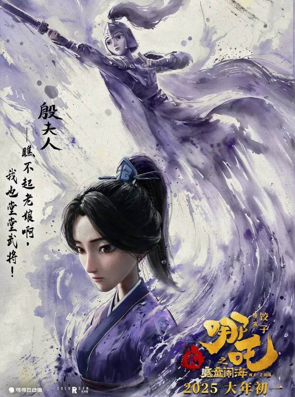 哪吒之魔童鬧海(2025年餃子執導的動畫電影)
