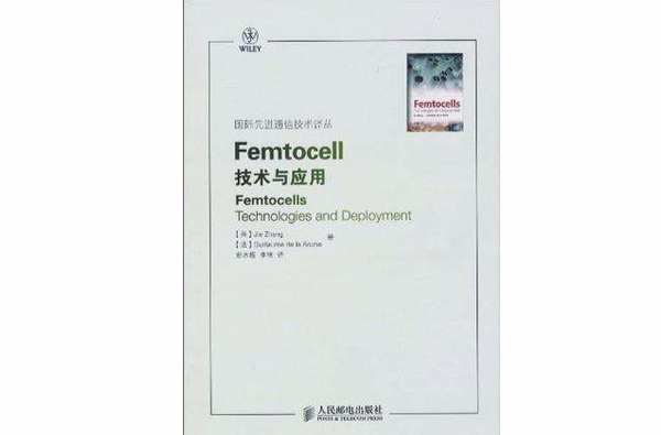 Femtocell技術與套用