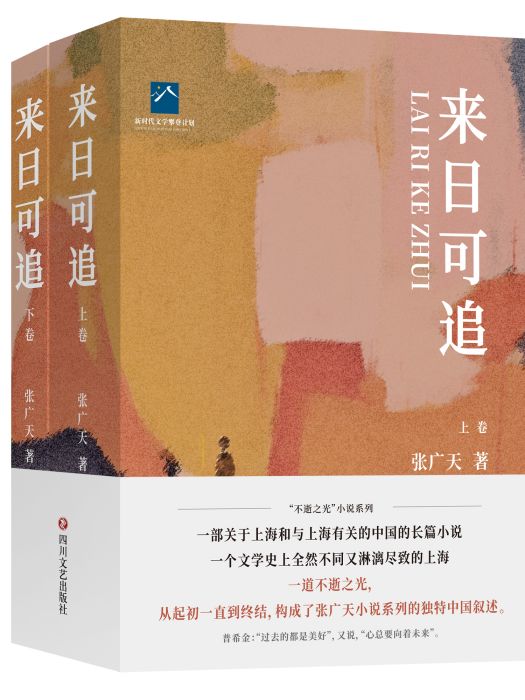 來日可追 來日可追