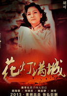 花燈滿城