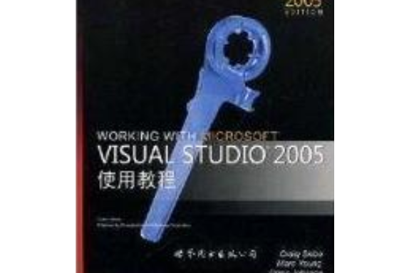 Microsoft Visual Studio 2005使用教程 Microsoft Visual Studio 2005使用教程