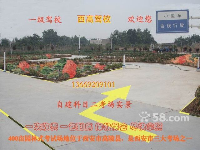 西安市西高駕校(西高駕校) 西安市西高駕校(西高駕校)