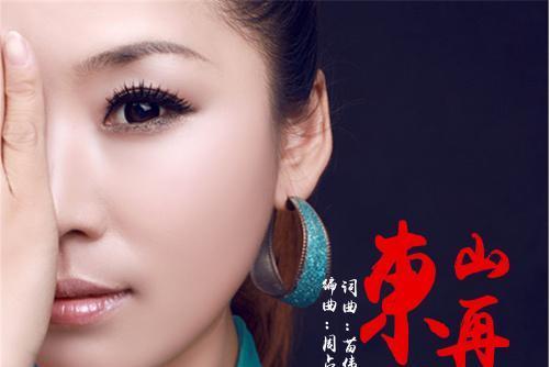 東山再起(項玉演唱歌曲) 東山再起(項玉演唱歌曲)