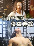 郭豐周 郭豐周