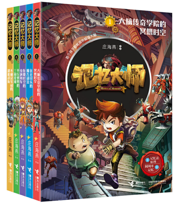 記憶大師(2019年接力出版社出版的圖書) 記憶大師(2019年接力出版社出版的圖書)