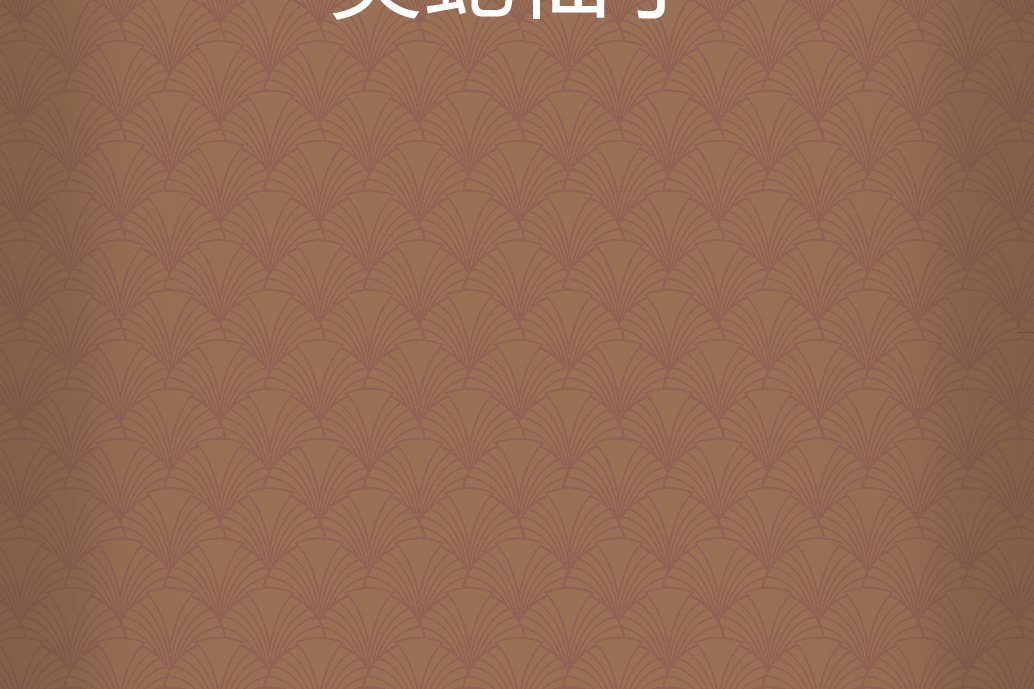 靈蛇仙子 靈蛇仙子