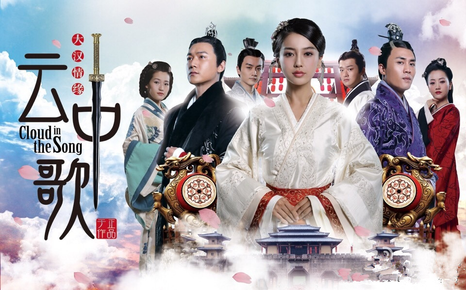 大漢情緣之雲中歌(雲中歌（2015年楊穎、杜淳主演的電視劇）一般指本詞條)