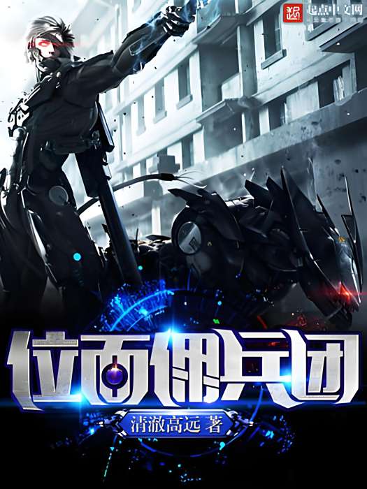 位面傭兵團 位面傭兵團
