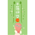 日落歸華 日落歸華