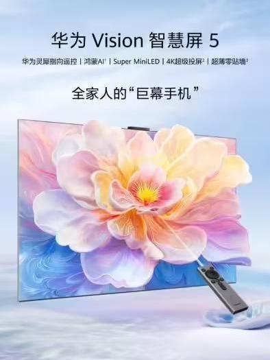 華為Vision智慧屏5