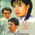 苦戀花(電視劇) 苦戀花(電視劇)