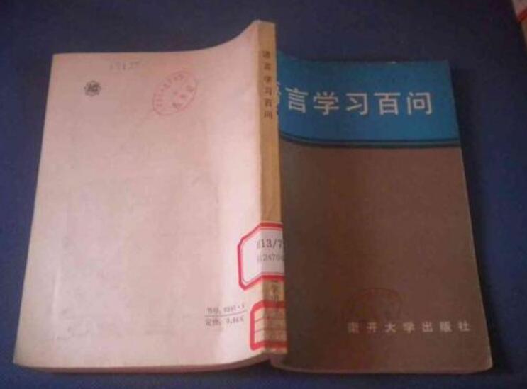 語言學習百問 語言學習百問