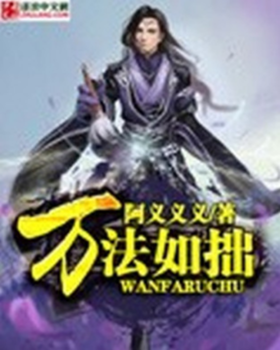 萬法如拙 萬法如拙