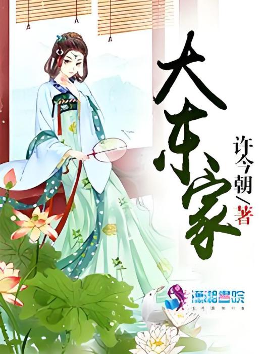 大東家 大東家