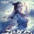 天境戰紀 天境戰紀