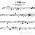 獨立進行曲 獨立進行曲