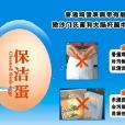 保潔蛋 保潔蛋