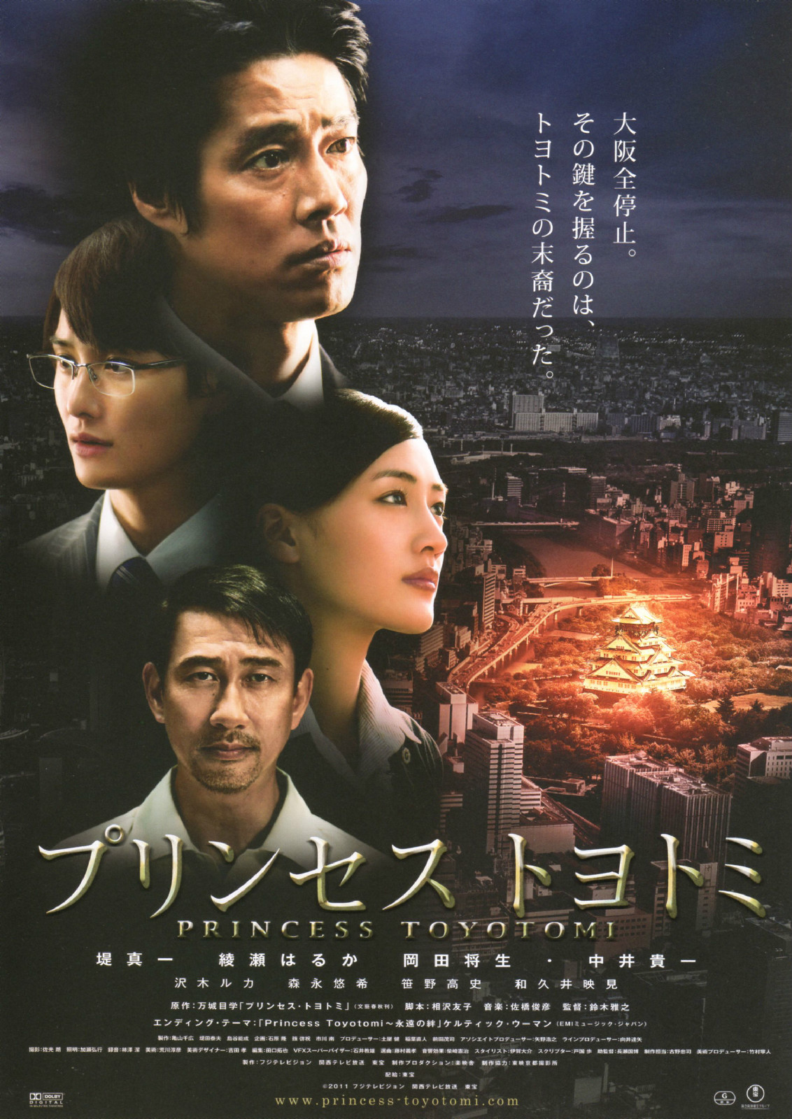 豐臣公主(2011年日本電影)