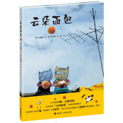雲朵麵包(上海人民美術出版社出版圖書)