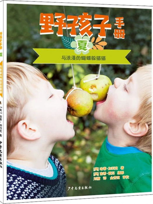 夏(2020年少年兒童出版社出版的圖書) 夏(2020年少年兒童出版社出版的圖書)