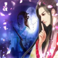雙心戀 雙心戀