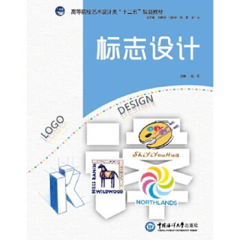 標誌設計(2014年中國海洋大學出版社出版的圖書) 標誌設計(2014年中國海洋大學出版社出版的圖書)