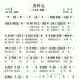 為什麼(梁家齊原創歌曲) 為什麼(梁家齊原創歌曲)