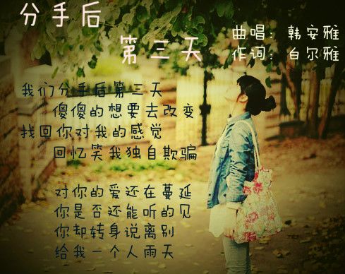 分手後第三天 分手後第三天