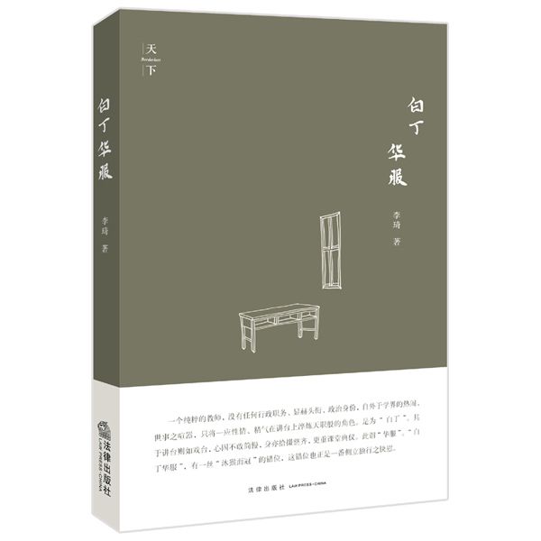白丁華服 白丁華服