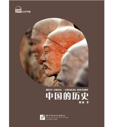 認識中國：中國的歷史（第2版）
