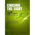 追光的人(2013年浙江大學出版社出版的圖書) 追光的人(2013年浙江大學出版社出版的圖書)