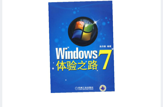 Windows 7體驗之路