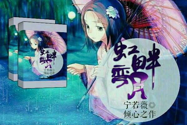 虹畔彎月 虹畔彎月