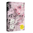 酸梅(2020年江蘇鳳凰文藝出版社出版的圖書) 酸梅(2020年江蘇鳳凰文藝出版社出版的圖書)