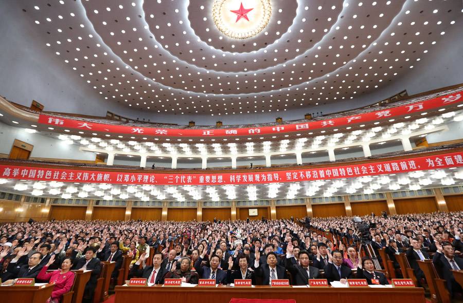 中國共產黨第十八次全國代表大會(會議)