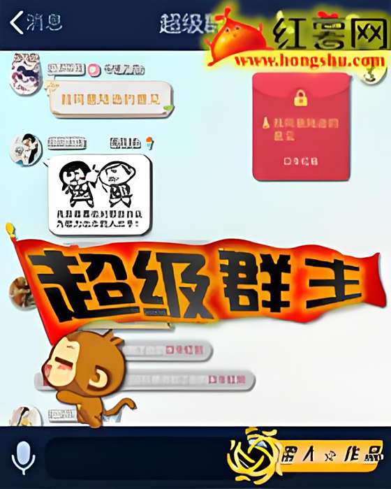 超級群主 超級群主