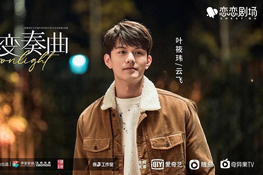 顧雲飛(電視劇《月光變奏曲》中的男配角) 顧雲飛(電視劇《月光變奏曲》中的男配角)