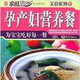 孕產婦營養餐 孕產婦營養餐