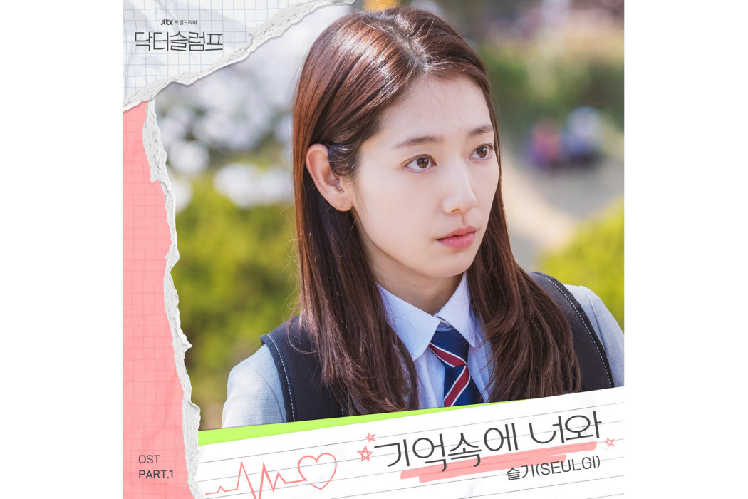 In My Memory(2024年SEULGI(슬기)為韓劇《低谷醫生》演唱OST) In My Memory(2024年SEULGI(슬기)為韓劇《低谷醫生》演唱OST)