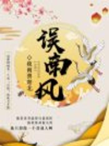 誤南風 誤南風