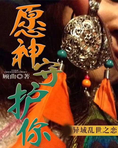 願神守護你 願神守護你
