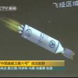 遙感衛星六號 遙感衛星六號
